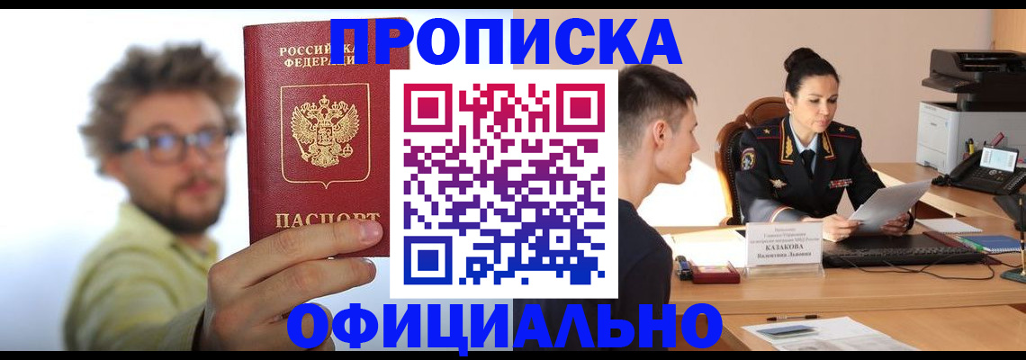 временная регистрация надежно в Лакинске