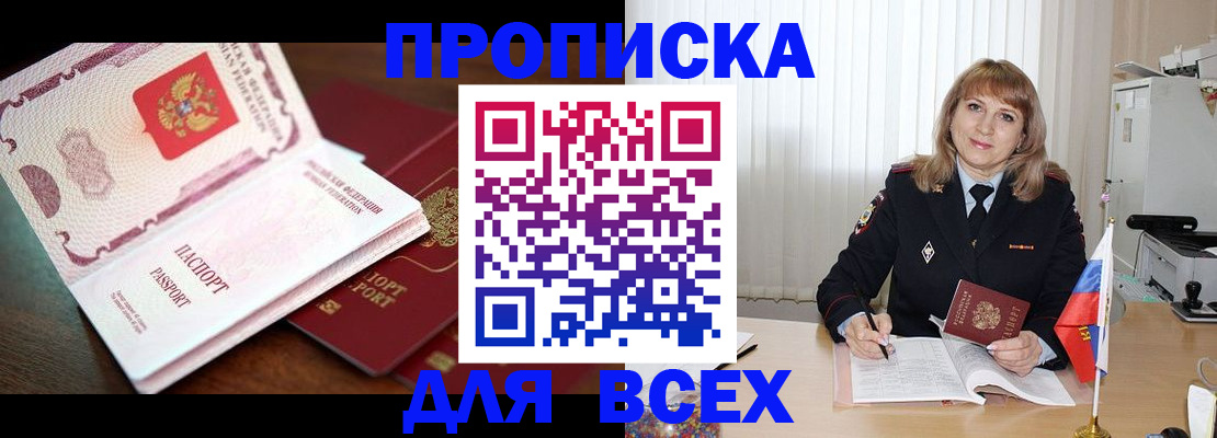 временная регистрация в Лакинске