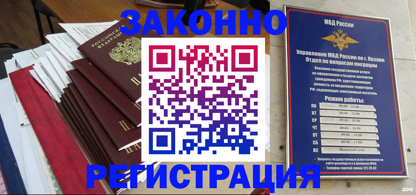временная регистрация в Лакинске