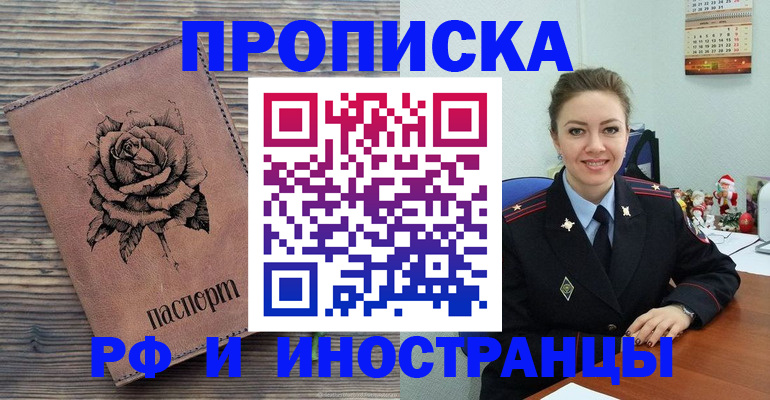 временная регистрация для всех в Лакинске