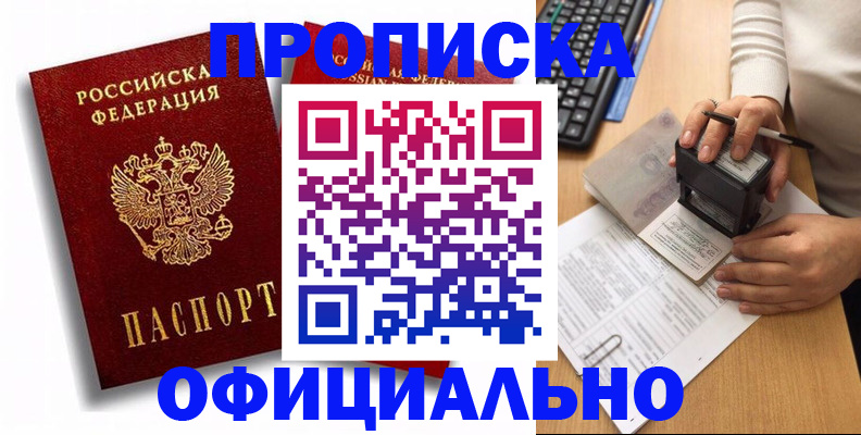 прописка в квартире в Лакинске