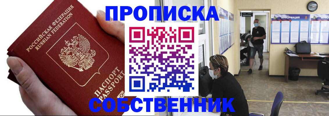 временная регистрация надежно в Лакинске