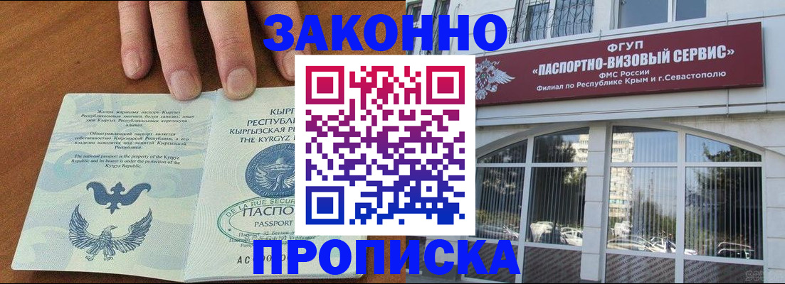 временная регистрация купить в Лакинске